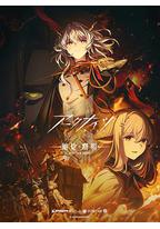 明日方舟:焰烬曙明
