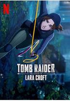 古墓丽影：劳拉·克劳馥传奇 第二季